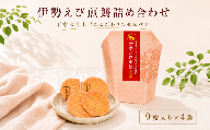 伊勢えび煎餅詰合せ 自家製 せんべい 愛知 南知多 海老 えびせんべい 煎餅 人気 おすすめ えびせんべい 海老煎餅 海老せんべい エビ煎餅 えび煎餅 エビせんべい 魚介 海鮮 お菓子 海老 えび エビ おやつ えびせん えびせんべい 海老せんべい せんべい ギフト おすすめ 人気 ふるさと納税えびせんべい 愛知県南知多町