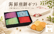 海鮮煎餅ギフト KTKC 詰め合わせ 自家製 せんべい 愛知 南知多 海老 えびせんべい 煎餅 人気 おすすめ えびせんべい 海老煎餅 海老せんべい エビ煎餅 えび煎餅 エビせんべい 魚介 海鮮 お菓子 海老 えび エビ おやつ えびせん えびせんべい 海老せんべい せんべい ギフト おすすめ 人気 ふるさと納税えびせんべい 愛知県南知多町