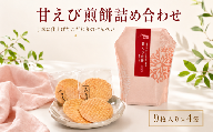 甘えび煎餅詰合せ 自家製 せんべい 愛知 南知多 海老 えびせんべい 煎餅 人気 おすすめ えびせんべい 海老煎餅 海老せんべい エビ煎餅 えび煎餅 エビせんべい 魚介 海鮮 お菓子 海老 えび エビ おやつ えびせん えびせんべい 海老せんべい せんべい ギフト おすすめ 人気 ふるさと納税えびせんべい 愛知県南知多町
