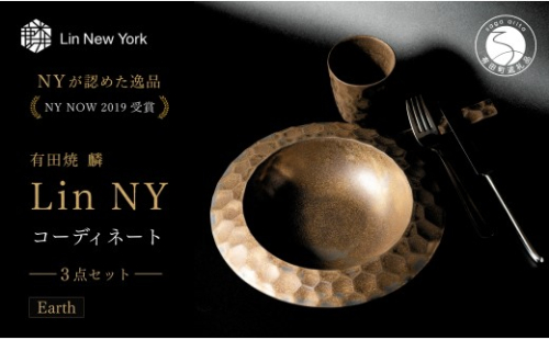 ＜NYが認めた逸品＞  有田焼 麟 Lin NY Earth 3点セット 1人分（スープボウル・カップ・レスト）【金照堂】 テーブルコーディネート 食器セット bj077 2770554 - 佐賀県有田町