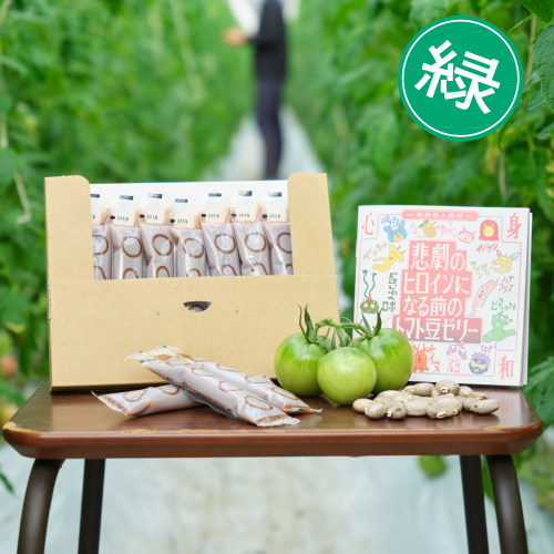 数量限定 トマト豆ゼリー 10本 お試しセット（緑トマト使用）｜高知県日高村産 青トマト×土佐八升豆 GABA 栄養ゼリー 2770600 - 高知県日高村