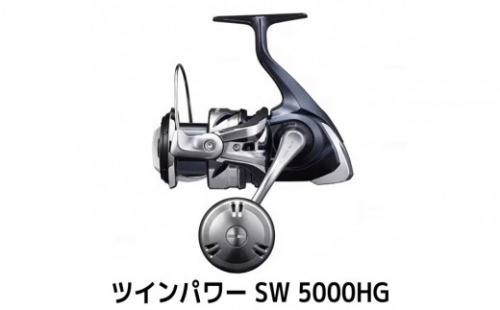 シマノ 釣具 ツインパワー SW 5000HG【 釣り 釣り具 リール シマノ SHIMANO フィッシング アウトドア スポーツ 魚 人気 おすすめ  大阪府 堺市】 2770612 - 大阪府堺市
