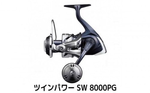 シマノ 釣具 ツインパワー SW 8000PG【 釣り 釣り具 リール シマノ SHIMANO フィッシング アウトドア スポーツ 魚 人気 おすすめ  大阪府 堺市】 2770618 - 大阪府堺市