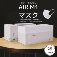 【マスク】AIR M1 ふつうサイズ 9箱セット