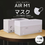 【マスク】AIR M1 ふつうサイズ 12箱セット