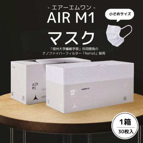 【マスク】AIR M1 小さめサイズ 1箱 2770709 - 長野県上田市