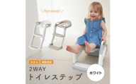 colulu トイレステップ/補助便座【ホワイト】（3665）