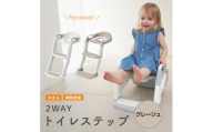 colulu トイレステップ/補助便座【グレージュ】（3666）