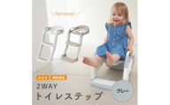 colulu トイレステップ/補助便座【グレー】（3667）