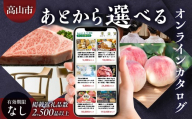 あとから選べる 飛騨高山オンラインカタログ 70万円コース | あとから選べる 飛騨牛 お米 家具 木工 カレー ラーメン 色々選べる カタログ 選べる 定期便 フルーツ 果物 肉 野菜 焼肉 あとからセレクト カタログギフト後からチョイス 700000円