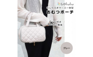 colulu おむつ圧縮ポーチ【グレー】（3670）