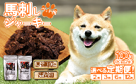 【定期便6回】ペットフード 馬刺し ジャーキー 100g ( 50g × 2パック )×6回 配送