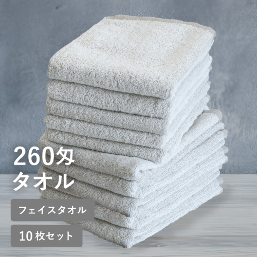 【スピード発送】260匁フェイスタオル グレージュ 10枚セット【フェイスタオル 泉州タオル 吸水 普段使い シンプル 日用品 たおる】 G5338 2771275 - 大阪府泉佐野市