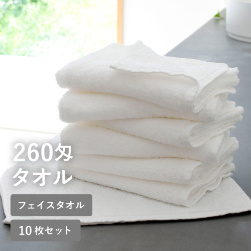 【スピード発送】260匁フェイスタオル オフホワイト 10枚セット【フェイスタオル 泉州タオル 吸水 普段使い シンプル 日用品 たおる】 G5339 2771276 - 大阪府泉佐野市