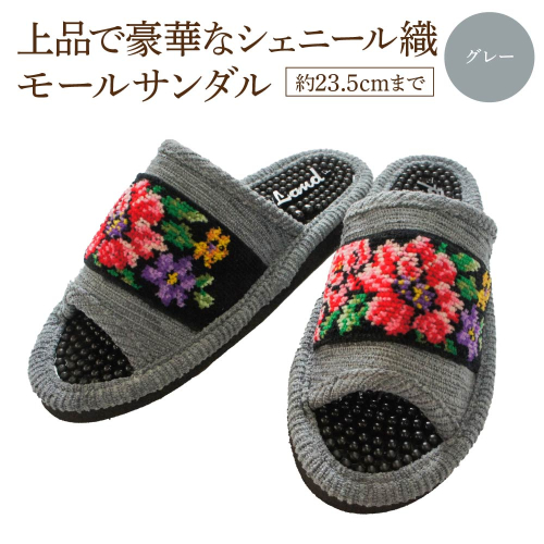 シェニール織モールサンダル（約23.5cmまで） グレー　【04301-0593-2】 2771535 - 宮城県蔵王町