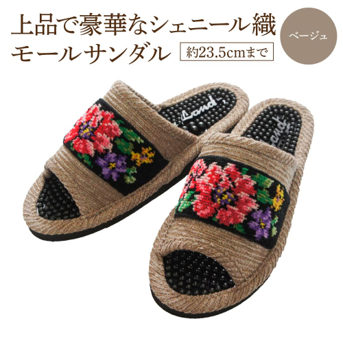 シェニール織モールサンダル（約23.5cmまで） ベージュ　【04301-0593-4】 2771544 - 宮城県蔵王町