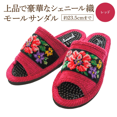 シェニール織モールサンダル（約23.5cmまで） レッド　【04301-0593-5】 2771549 - 宮城県蔵王町