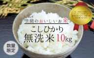 令和５年度米 コシヒカリ　無洗米　１０ｋｇ