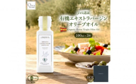 有機栽培 オーガニックエキストラバージン オリーブ オイル 100ml3本入