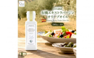 有機栽培 オーガニックエキストラバージン オリーブ オイル 100ml　４本セット