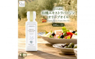 有機栽培 オーガニックエキストラバージン オリーブ オイル 100ml　5本