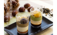 栗抹茶ぷりん・栗ほうじ茶ぷりん 4個 / プリン 栗 抹茶 ほうじ茶 栗プリン 冷凍 恵那市 / 良平堂 [AUDB048]