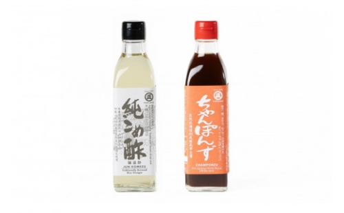 純こめ酢・ちゃんぽんず 2本入セット［SJ12］ 2773124 - 和歌山県那智勝浦町