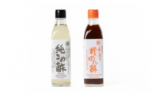 純こめ酢・生しぼり橙ぽん酢 2本入セット［SJ14］ 2773126 - 和歌山県那智勝浦町