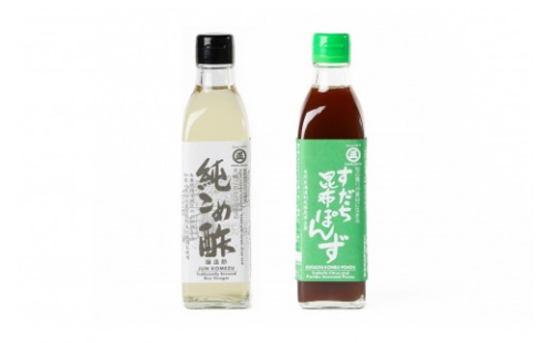 純こめ酢・すだち昆布ぽんず 2本入セット［SJ15］ 2773127 - 和歌山県那智勝浦町
