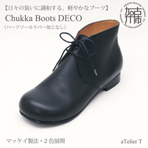 Chukka Boots DECO マッケイ製法タイプ＜ハーフソールラバー加工なし＞《 ブーツ 靴 革靴 牛革 馬革 レザー 》【2525N08010】 2773415 - 兵庫県加古川市