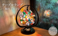 【ステンドグラスのある暮らし】和灯・花びら（テーブルランプ）| ハンドメイド スタンドライト 卓上照明 和モダン 間接照明 レトロ 一点もの おしゃれ ギフト