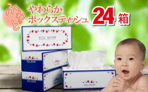 ティッシュ ペーパー ボックス 24箱 柔らかめ やわらか ティッシュボックス 花粉症 日用品 消耗品 防災 備蓄 生活用品 ティッシュ ティッシュペーパー パルプ100 沼津 原町加工紙 ちり紙 コスパ ランキング