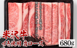 米沢牛のおいしさをすき焼きでご堪能ください。米沢牛の魅力は、なんといってもきめ細やかで芸術的な霜降りと、ジューシー、かつ甘さを感じられる味わいにあります。寒暖の差が大きい盆地性気候が上質な肉質を作り、