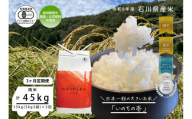 《令和8年産 新米 先行予約》「3ヶ月定期便」【お米グランプリ3部門受賞】＜有機JAS認証米＞日本一粒の大きいお米『いのちの壱』白米15kg×3回