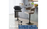 [スモーキーグレージュ]カウンターチェア Kapra(カプラ) 回転 お掃除 ロボ 肘付 1脚 単品 360度 スチール脚 PUレザー 合皮 おしゃれ 北欧 韓国 モダン シンプル Kapra カプラ 兵庫 兵庫県 小野市