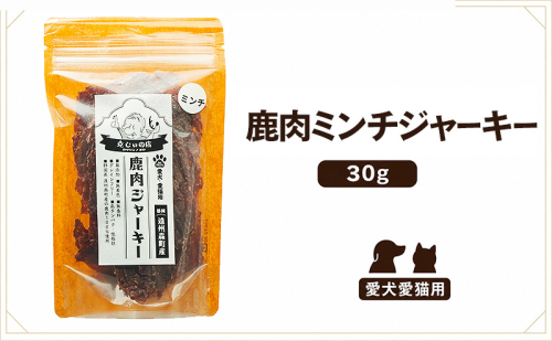 「克じぃの店」こだわりの鹿肉ミンチジャーキー30g 鹿肉 ジャーキー ペット用 犬 猫 静岡県 森町 2774188 - 静岡県森町