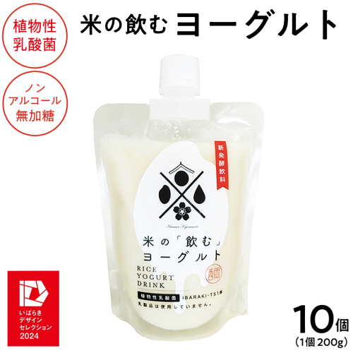 ＜完全無添加＞ 米の飲むヨーグルト 10個 西岡本店 ノンアルコール 無添加 保存料不使用 砂糖不使用 米 米麹 甘酒 国産 麹 麹甘酒 発酵食品 無添加 ノンアルコール 腸活 健康 美容 乳酸菌 あまざけ あま酒 ヨーグルト 糀 糀菌 こうじ菌 発酵飲料 国産 健康ドリンク 飲むヨーグルト のむヨーグルト 酒蔵 醸造 茨城県 桜川市 [AD017sa] 2774982 - 茨城県桜川市