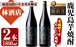 地元濱田酒造が魂を込めて開発した次世代型・未来志向の全く新しい本格芋焼酎です。本格芋焼酎ですが、すっきりフルーティさが特徴の焼酎です。ライチのような香りもあり、ロックや炭酸割がおすすめです。ちょっとお
