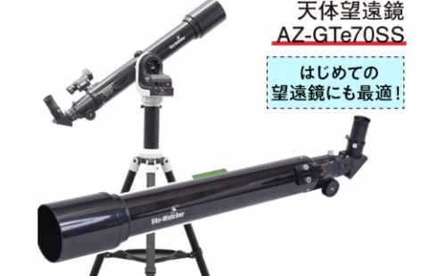 天体望遠鏡　AZ-GTe70SS 277607 - 埼玉県三芳町