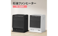 石油ファンヒーター　FX-32ER　新潟市 家電 ダイニチ工業 (H)ミストグレー