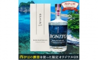 西伊豆の神 -GIN- BONITO 酒 アルコール ジン 鰹節 かつお節 ギフト プレゼント