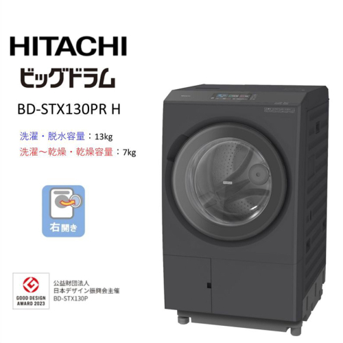 【日立ドラム式洗濯乾燥機ビッグドラム】BD-STX130P R(H)【洗濯機 HITACHI 日立 家電 茨城県 日立市】 2776903 - 茨城県日立市