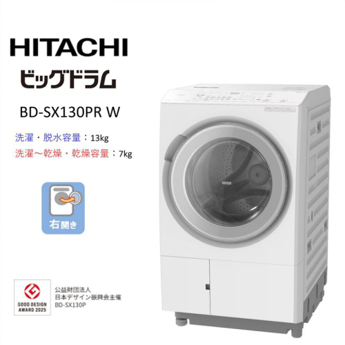 【日立ドラム式洗濯乾燥機ビッグドラム】BD-SX130P R(W)【洗濯機 HITACHI 日立 家電 茨城県 日立市】 2776905 - 茨城県日立市