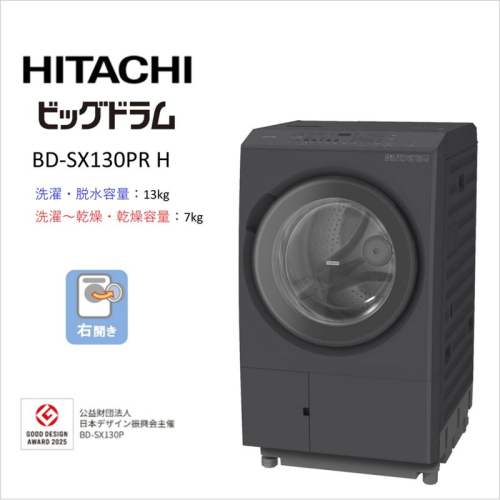 【日立ドラム式洗濯乾燥機ビッグドラム】BD-SX130P R(H)【洗濯機 HITACHI 日立 家電 茨城県 日立市】 2776907 - 茨城県日立市