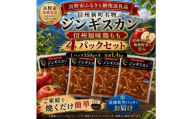 【長野市信州新町名物】焼くだけごちそう 完熟りんご秘伝ダレの信州福味鶏ももジンギスカン 350g×4パック 計1.4kg｜ ジンギスカン 鶏肉 鶏もも肉 肉 人気 おすすめ 福味鶏 特製ダレ りんご 林檎 焼肉 バーベキュー BBQ 長野県 長野市 信州 信濃 ふるさと納税