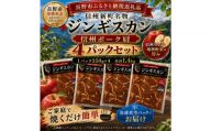 【長野市信州新町名物】焼くだけごちそう 完熟りんご秘伝ダレの信州豚ジンギスカン 350g×4パック 計1.4kg｜ ジンギスカン 豚肉 豚肩肉 肉 人気 おすすめ 信州豚 特製ダレ りんご 林檎 焼肉 バーベキュー BBQ 長野県 長野市 信州 信濃 ふるさと納税