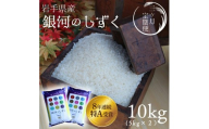 【 新米 】【3回定期便】お米 10kg (5kg×2) ( 総計30kg ) 白米 銀河のしずく 特A受賞 ★令和8年産★ 精米 米 おこめ ご飯 令和8年 特A 仕送り お弁当  5キロ 10キロ 定期便 定期 コメ 岩手県 紫波町産 [AD071]