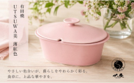 不思議な有田焼 ＜新色＞ UTSUWA美 楕円深型 薄紅色【大慶】レシピ付き 有田焼 調理器具 鍋 料理 せいろ 食器 レシピ 結婚祝い ギフト 緑 電子レンジ対応 オーブン対応 ci097