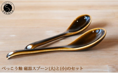 有田焼 洋食でも使いやすい！磁器製 ブラウンスプーン（大 / 小） セット【徳永陶磁器】  有田焼 磁器製 ブラウン スプーン スープ カレー 大活躍 ギフト プレゼント セット cp053 2777335 - 佐賀県有田町