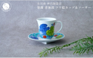 有田焼 染錦 青海波 ツワ絵カップ＆ソーサー【神田陶器店】食器 器 うつわ 赤絵 手描き プレゼント ギフト コーヒー 紅茶 bp015